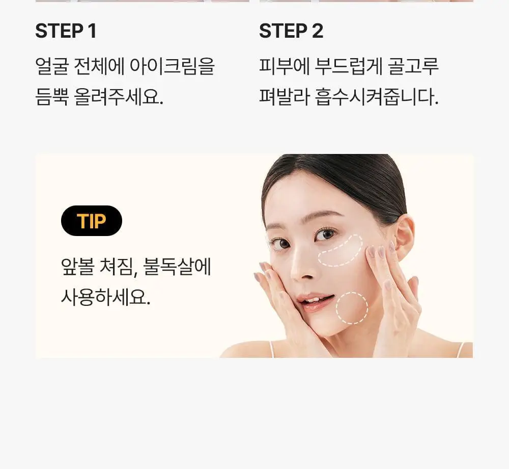 [아이백볼륨UP/주름개선] 성분에디터 실크펩타이드 인텐시브 리프팅 아이크림 30ml 상세페이지 41